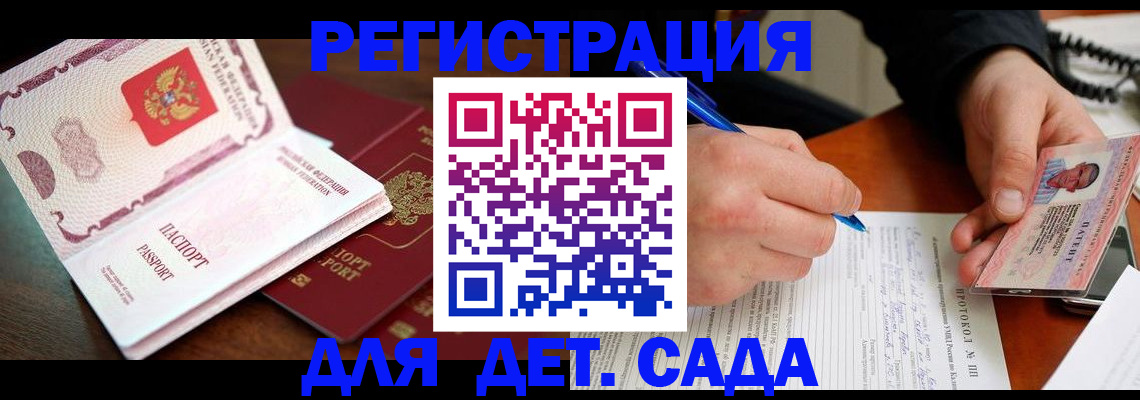 прописка ребенка в Кинешме